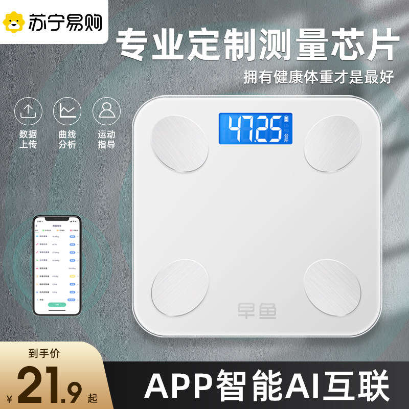 早鱼体重秤家用精准小型电子秤充电体脂秤人体称体重的家庭称重计图片