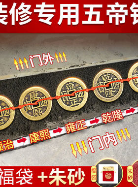 五帝钱压门槛石下压出入平安入户门过门石专用加厚门地垫铜钱真品