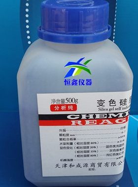 变色硅胶用品干燥剂色仪化吸水-验室蓝色化变粉红验室测定硫的