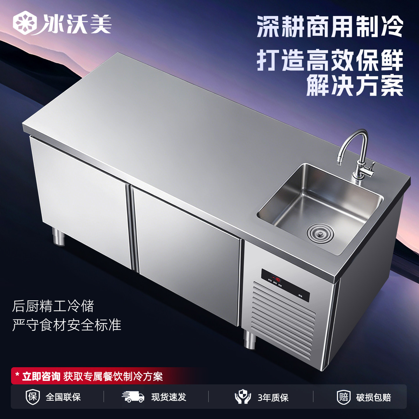 冷藏工作台商用冰柜带水池冷冻柜卧式不锈钢平冷保鲜柜冰箱操作台图片