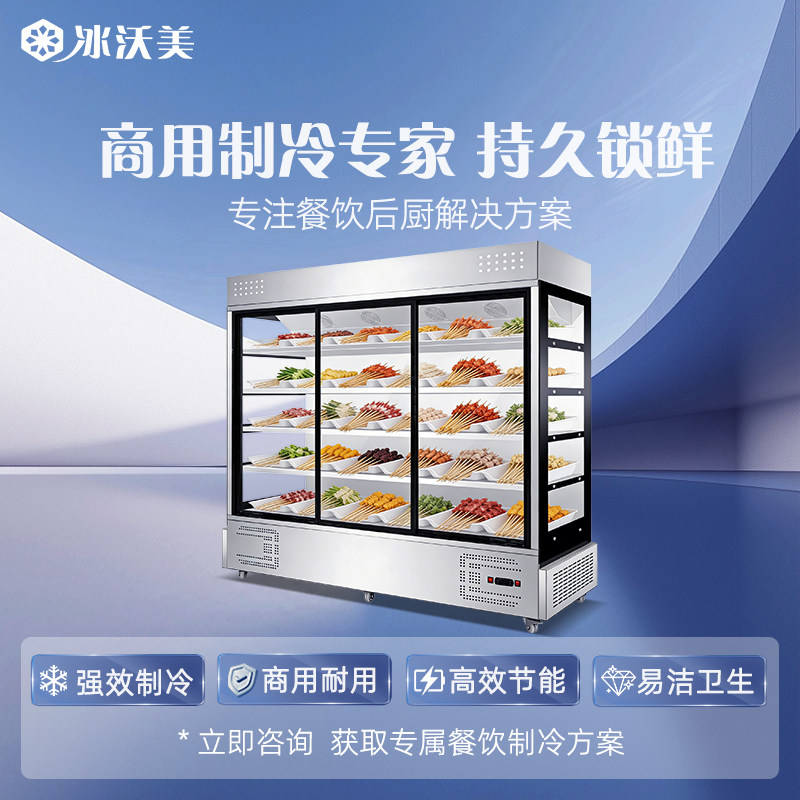串串展示柜设备冒菜烧烤麻辣烫冷藏保鲜点菜柜商用风幕冷柜