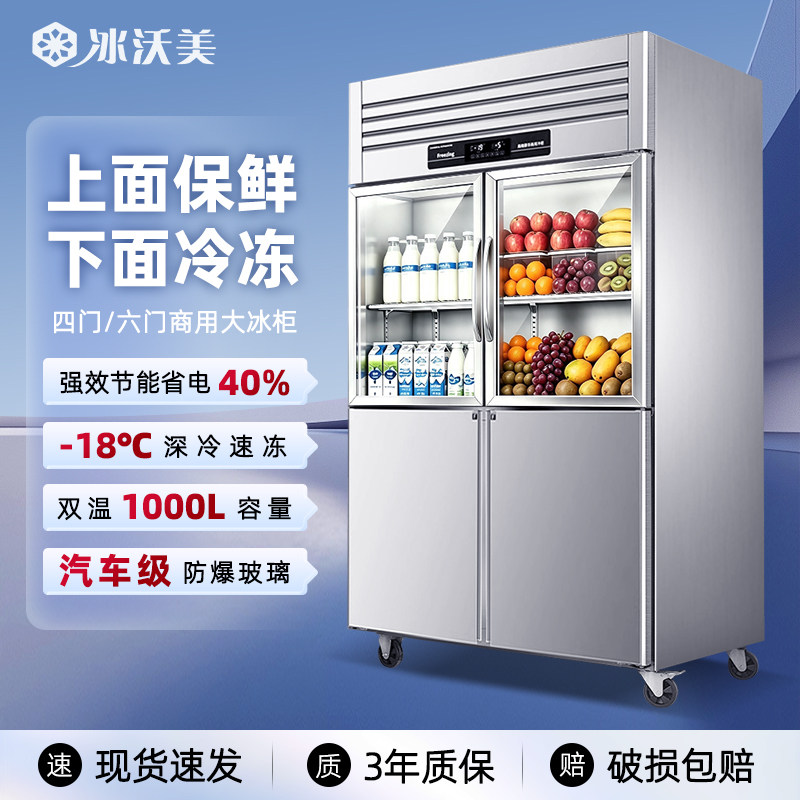 四门冰箱商用玻璃门4门冷冻冷藏厨房大容量立式柜双温冰柜展示柜