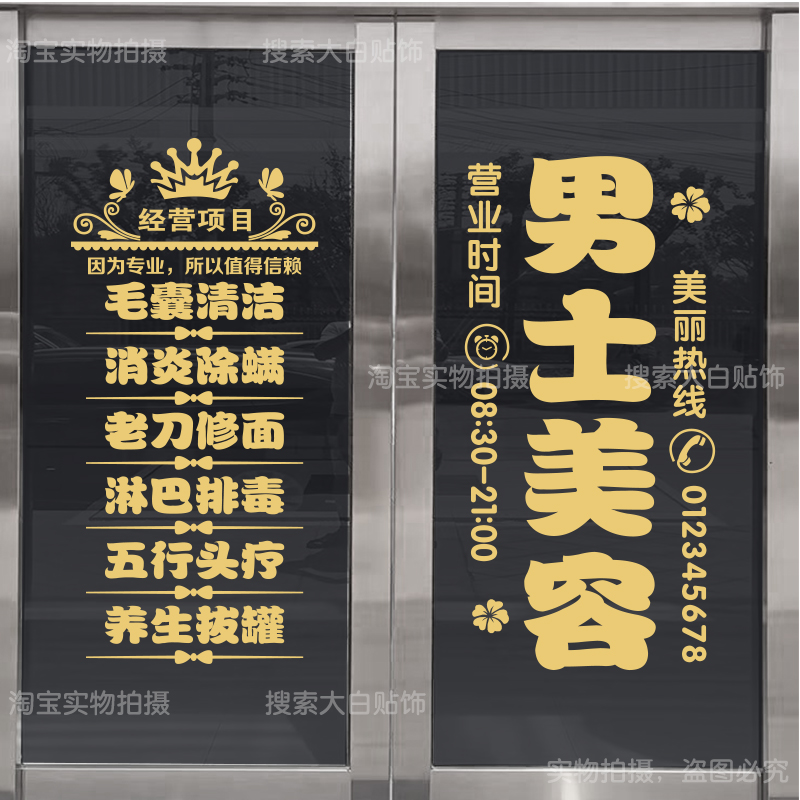 美容院玻璃门贴纸美甲美睫店门贴字男士美容养生店广告装饰墙贴画