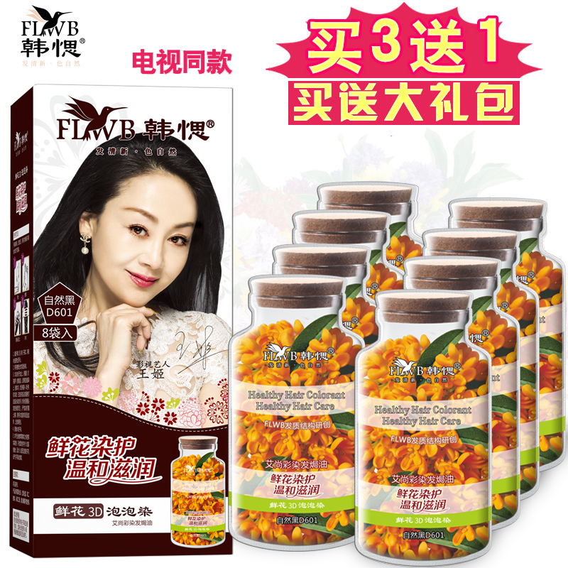 韩愢思鲜花泡泡染发剂膏液纯自己在家染发女植物盖白发自然黑专卖