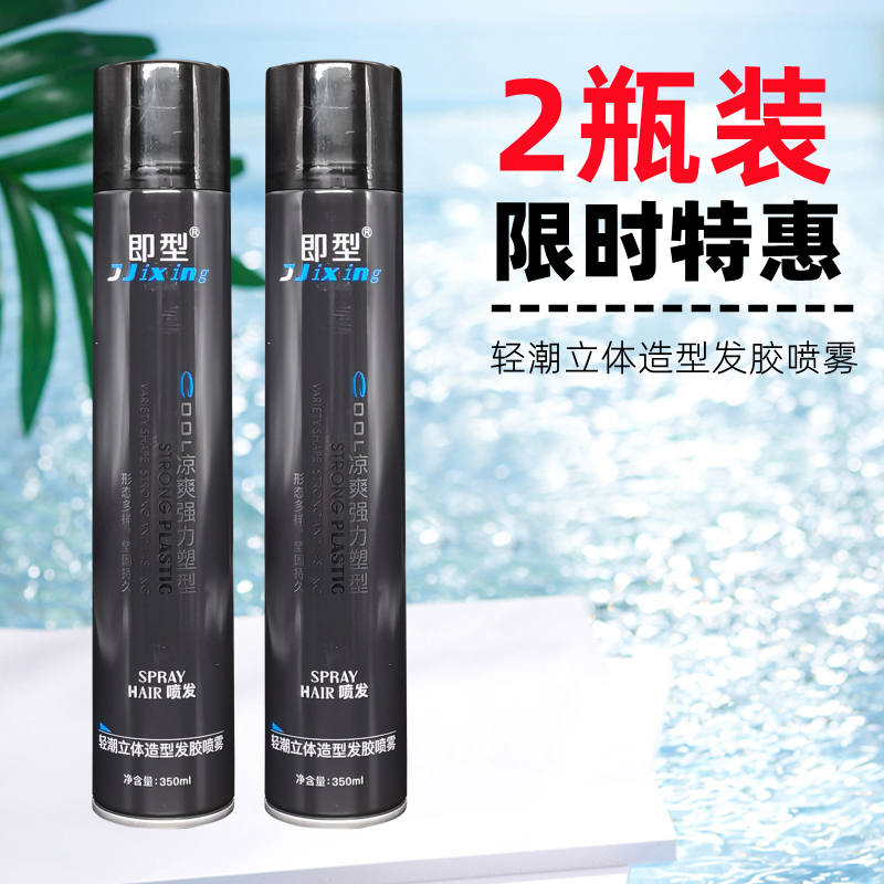 即型强劲立体造型喷雾清爽特硬持久定型发胶男女士头发胶自然蓬松