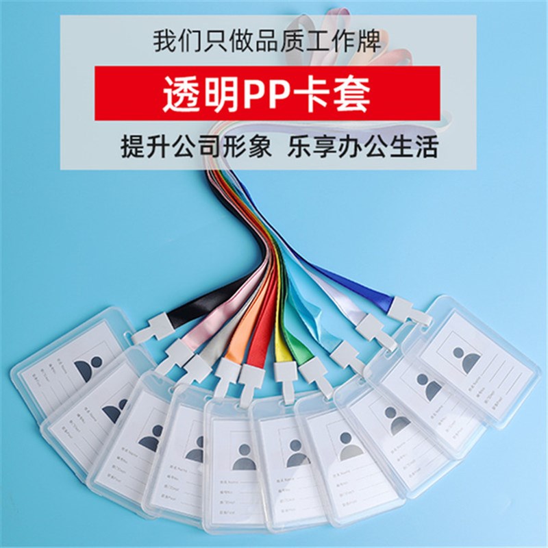 学生校园卡双面透明卡套带挂绳证件套工作证工作牌健康码行程码吊