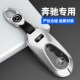 适用奔驰钥匙套新E级C级E300包e200金属壳C260扣A200车S级GLC300L
