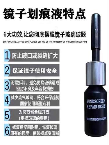 汽车前挡风玻璃裂纹修复液划痕裂痕刮痕裂还原剂胶水修补修复神器
