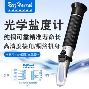hanna光学盐度计 汉娜海水鱼铜头光学屈折式盐度计光学海水盐度计