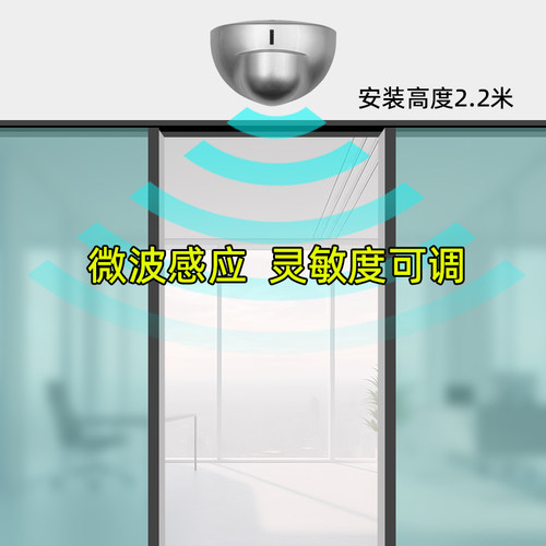 自动门感应器电动闭门器微波感应探头玻璃门禁开关人体感应传感器