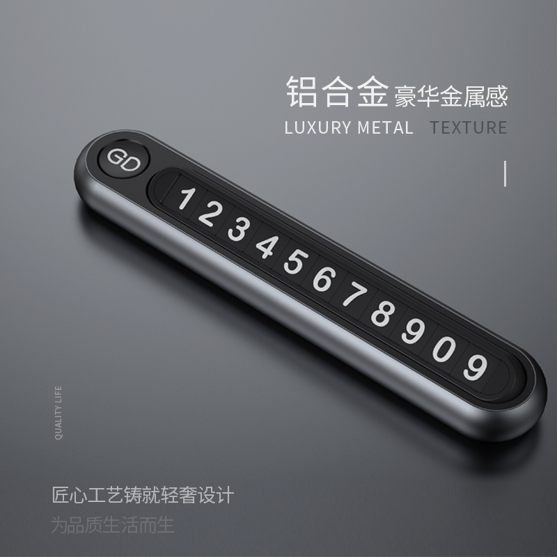 车载临时停车电话号码牌挪车移车手机留号器车上汽车用品高档
