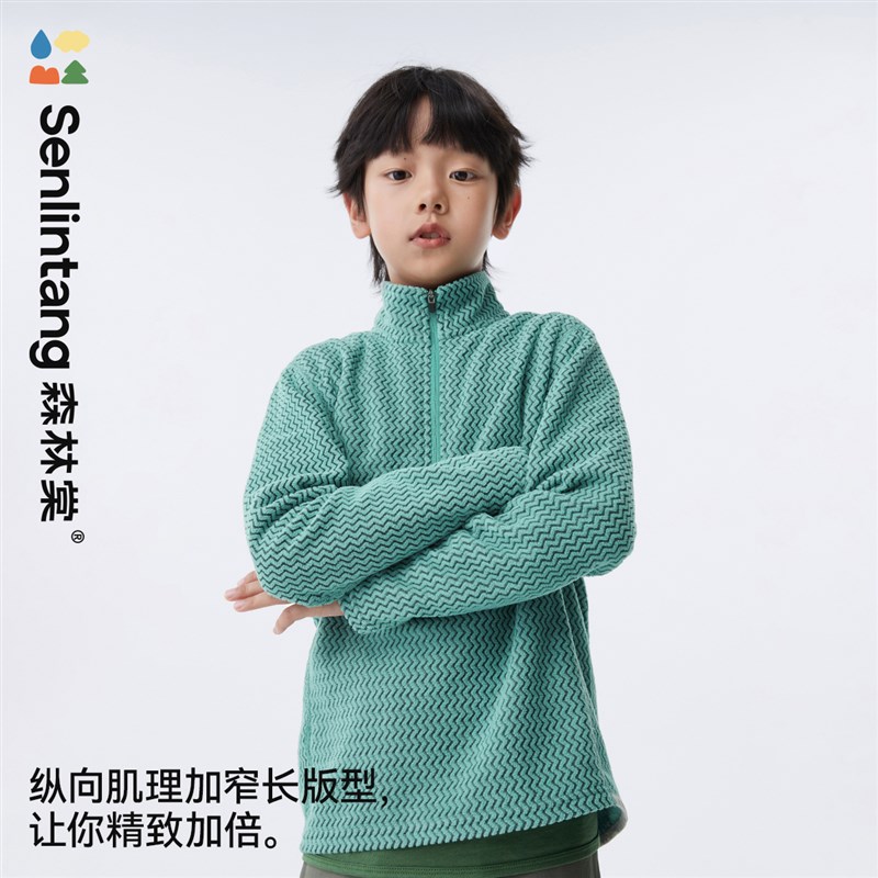 川途肌理绒森林棠24秋冬卫衣窄长修身拉链上衣【男女童立领】