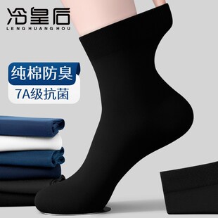 袜子男款秋冬季纯棉防臭吸汗中筒棉袜黑色商务全棉春秋男士长筒袜
