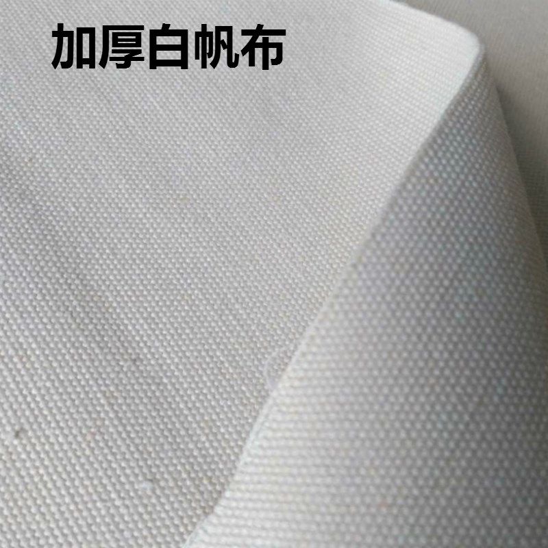 加厚白帆布料加厚帆布工业帆布白色帆布帆布绿色帆布黑色帆布布料
