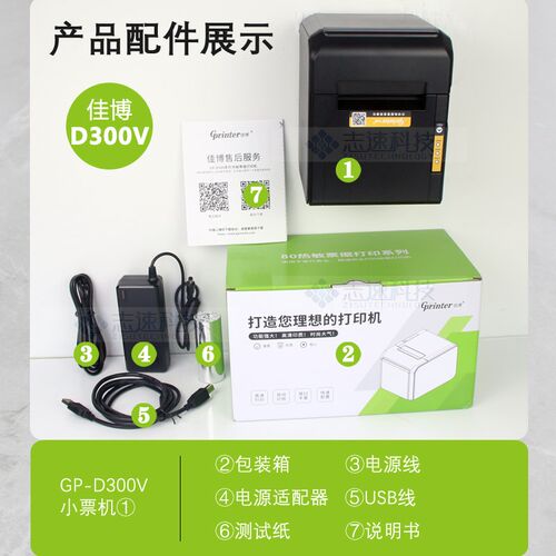 佳博GP-D300V 80mm热敏票据打印机 餐饮后厨网口酒店前台收银小票