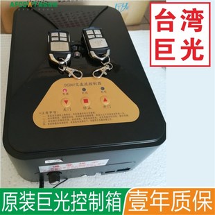 巨光卷闸门交直流控制箱卷帘电动24V控制器电机储备电源JGZ-380