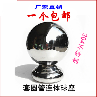 304不锈钢套60圆管51连体球托座63管楼梯扶手立柱头装饰焊接球座