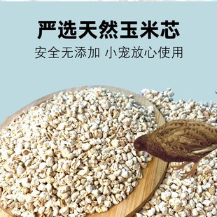 玉米芯垫料宠物芦丁鸡仓鼠金丝熊花枝鼠卢丁鸡专用除臭吸湿垫材