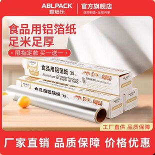 爱焙乐锡纸家用空气炸锅铝箔烧烤盘烘焙商用加厚可明火烤箱锡箔纸