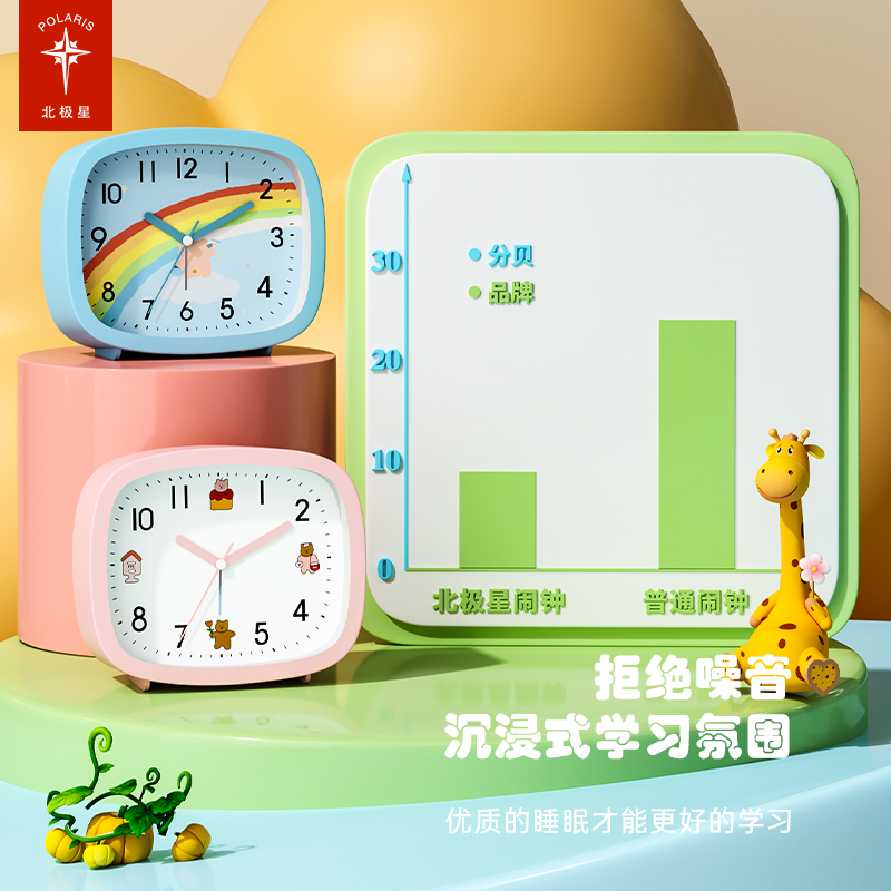 北极星小闹钟卧室超大闹铃卡通儿童专用男孩女孩学生用静音床头钟