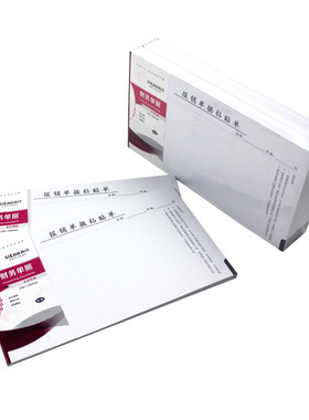 10本西玛SS030605B1报销单据粘贴单21*12cm 成文厚丙26格式粘贴单