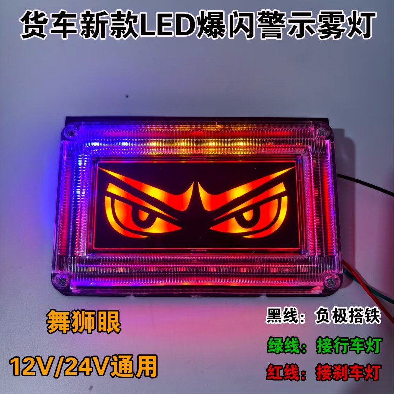 新款货车12V24V通用超亮防水注意安全保持车距七彩流水警示爆闪灯