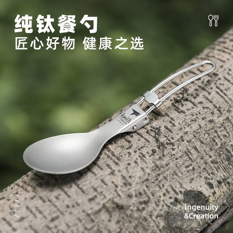 keith铠斯餐勺可折叠手柄勺子便携餐具户外家用小勺子饭勺钛合金