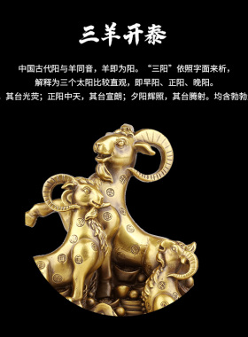 黄铜三羊开泰 三阳开泰摆件生肖羊家居装饰品客厅中式镇开业礼品