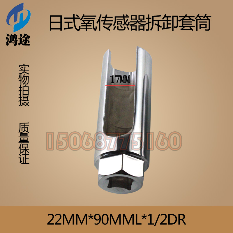 汽车氧传感器套筒拆卸工具 含氧感套筒扳手套头氧感应器拆装22mm