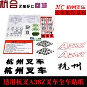 A38Z标签纸 叉车配件3.8T A35Z 全车车贴贴纸适用杭州叉车3.5吨