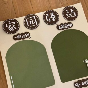 幼儿园环创家园驿站绿棕色系全开材料若草竹青珍珠白意式碧烟落纸