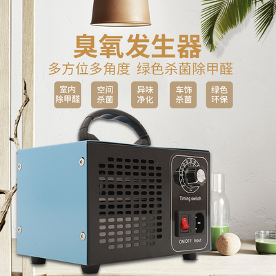 绿邦20G臭氧发生器除甲醛新房消毒机家用杀菌空气净化异味养殖场