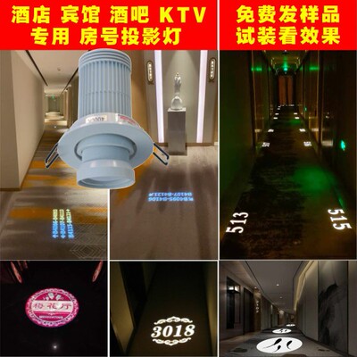 宾馆酒店门牌号灯酒吧ktv房号logo灯开孔式暗装射灯嵌入式投影灯