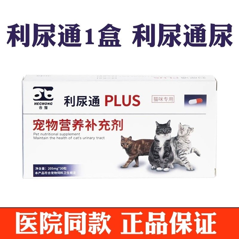 合宠利尿通排尿困难猫咪狗狗尿路感染尿闭尿频尿血结石营养补充剂