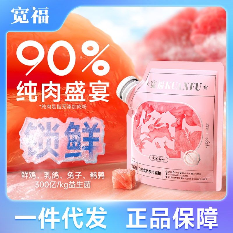 宽福自然食谱冻干猫粮成猫幼猫乳鸽增肥营养发腮500g【闪电发货】,宠物/宠物食品及用品,猫全价风干/烘焙粮,淘宝优惠券,粉丝福利购,淘宝优惠卷