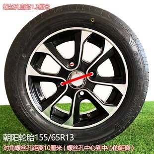 朝阳轮胎155/65R13真空胎155/70R13轮毂钢圈铝圈雷丁金鹏备胎后轮