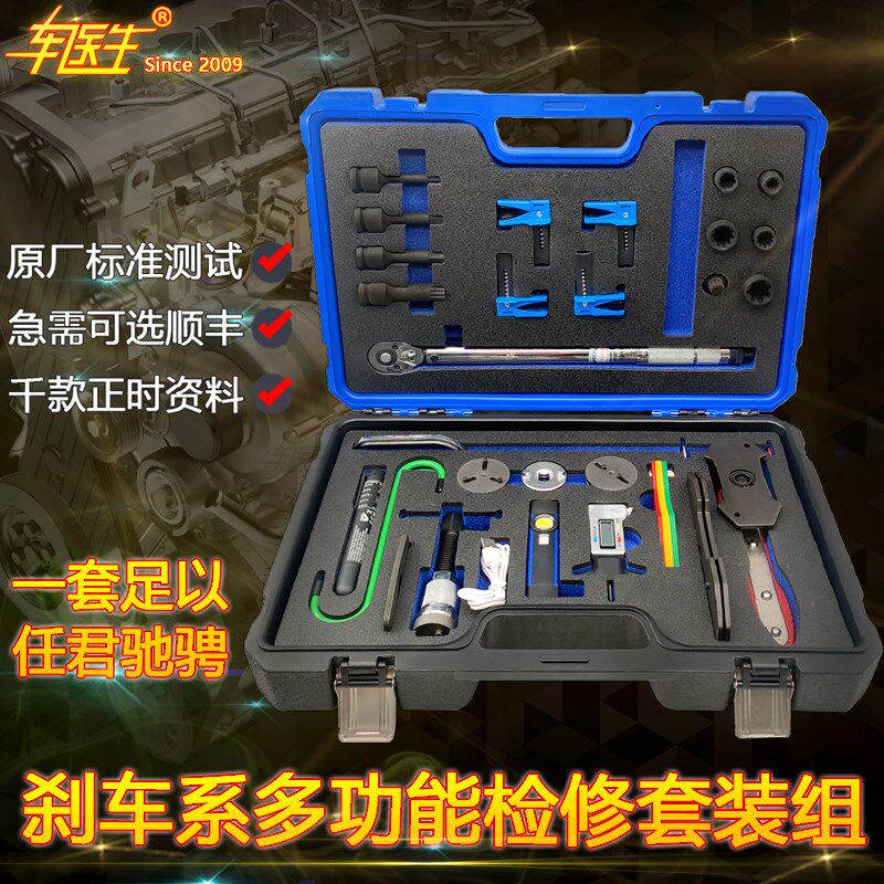刹车系统检测更换汽车刹车保养组刹车卡钳刹车套筒测量工具工作灯图片