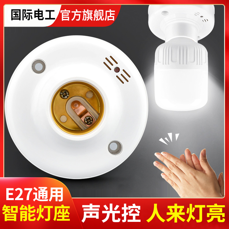 楼梯楼道螺口声光控开关感应灯座灯座明装自动LED灯座声控感应器