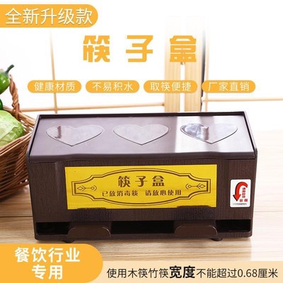 新款塑料加厚 筷子盒木竹筷子筒 酒店饭店餐厅带盖筷子盒商用
