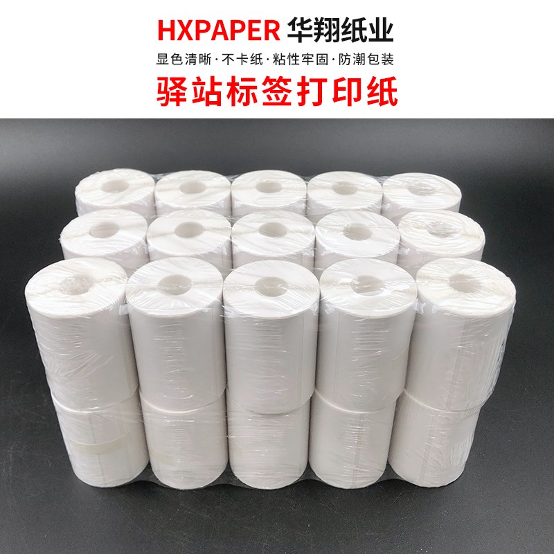 菜鸟驿站标签打印纸6040快递入库取件码热敏贴纸不干胶华翔纸业