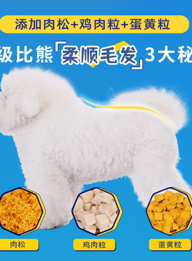 比熊专用狗粮10斤装幼犬轻泪痕成犬白色美毛全价冻干通用小型犬20