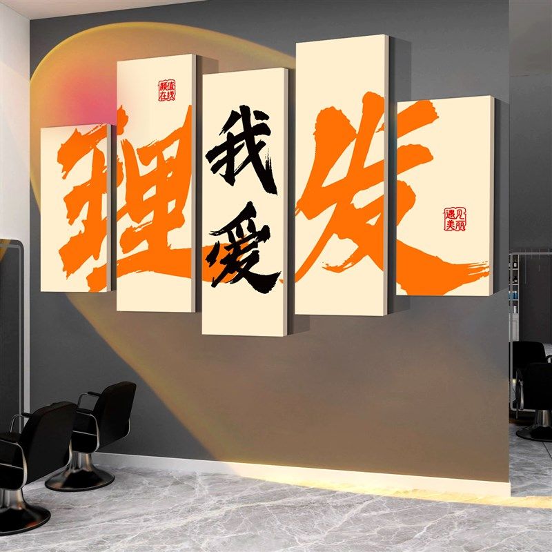 理髲廊店墙面装饰品摆件美发店海报布置网红打卡背景Logo墙贴挂画,家居饰品,文化墙贴,淘宝优惠券,粉丝福利购,淘宝优惠卷
