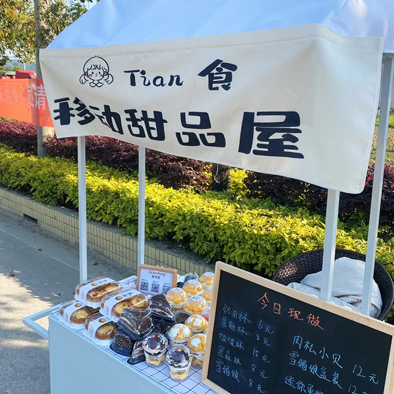 移动甜品屋挂布地摊布奶茶咖啡集市布帘手打柠檬茶摆摊布门帘定制