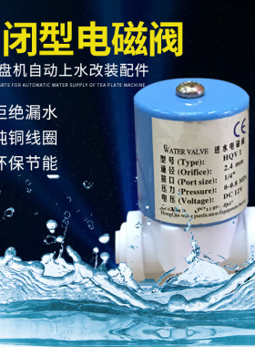 12V常闭电磁阀 2分快接头净水器配件 家用自动上水改装