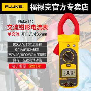 FLUKE福禄克钳形万用表F312 317 F319高精度交直流数字钳型电流表