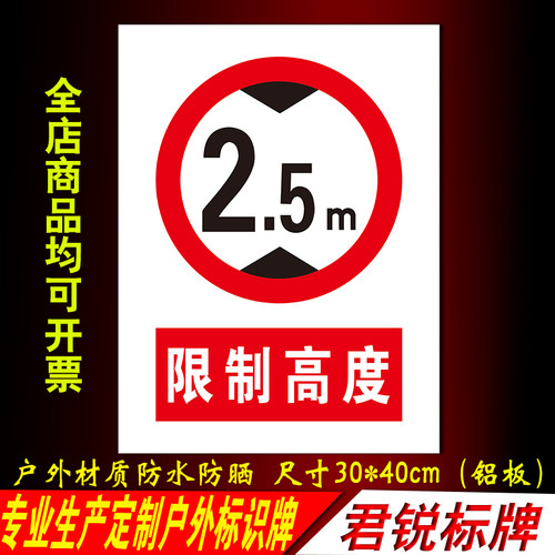 交通反光限高标牌标志 全厂区限制高度2.5米户外铝板告示牌定制