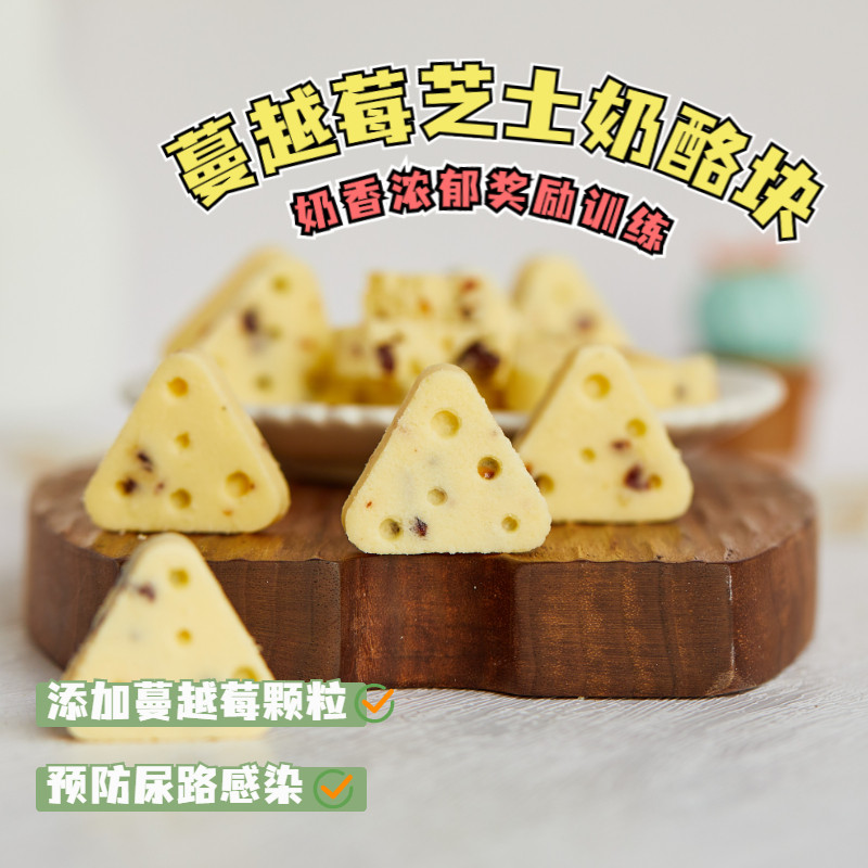 狗狗零食奶酪块蔓越莓芝士三角小型犬泰迪博美幼猫咪拌饭拌粮训狗,宠物/宠物食品及用品,狗奶/酸奶/奶酪,淘宝优惠券,粉丝福利购,淘宝优惠卷