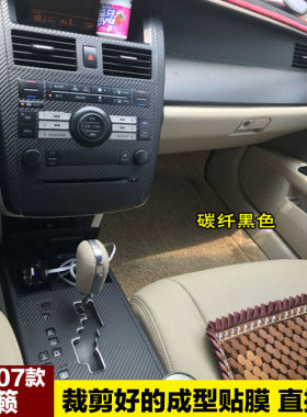 老款天籁改装专用内饰贴膜中控台装饰贴档位贴碳纤维贴纸防刮改色
