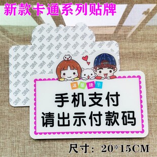 付款后请出示付款码温馨提示牌 前台付款墙贴牌指示牌标识牌