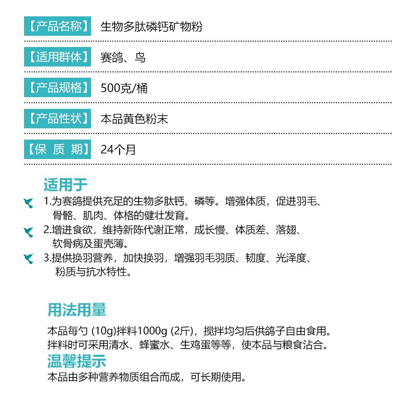 心连心鸽药大全钙磷粉鹦鹉鸟磷钙粉鸽子营养保健软蛋高钙红土补钙图片